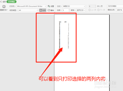 Excel表格中怎么打印部分内容？