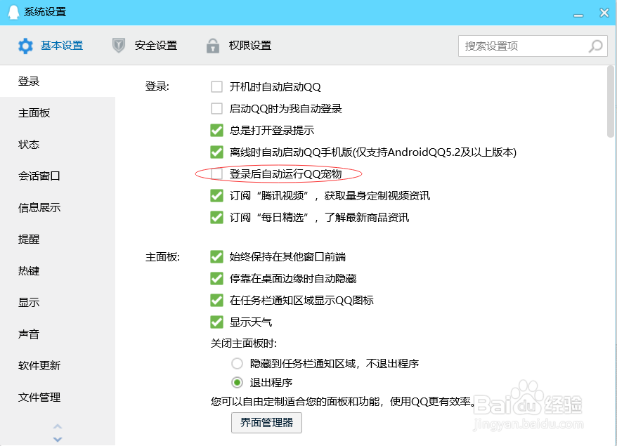 QQ宠物自启动关闭