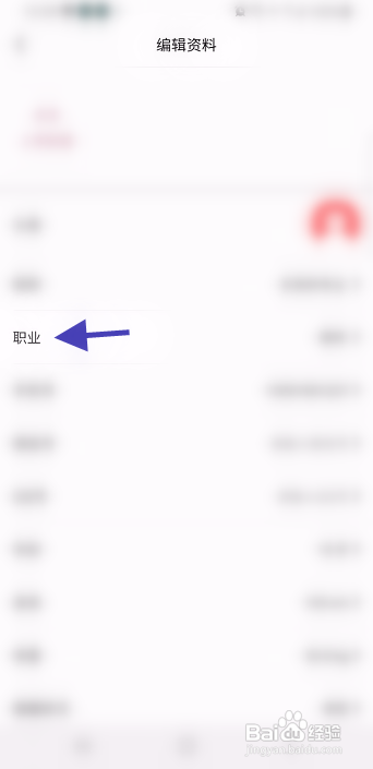 TikTalk修改职业信息