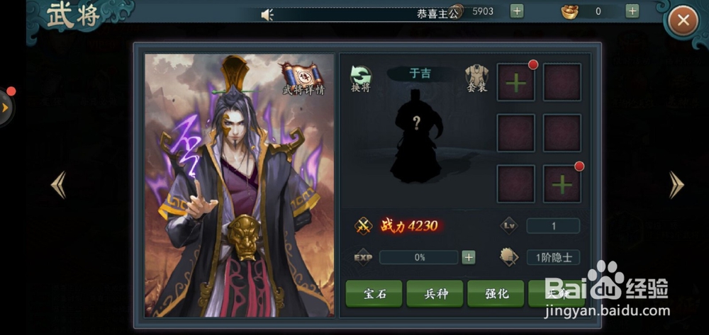 三国英雄如何给武将添加装备