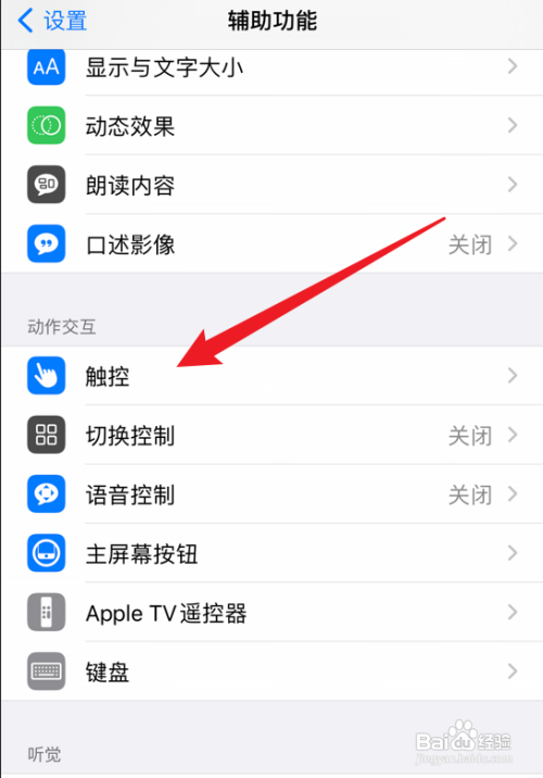 触摸屏幕有困难时如何使用苹果手机