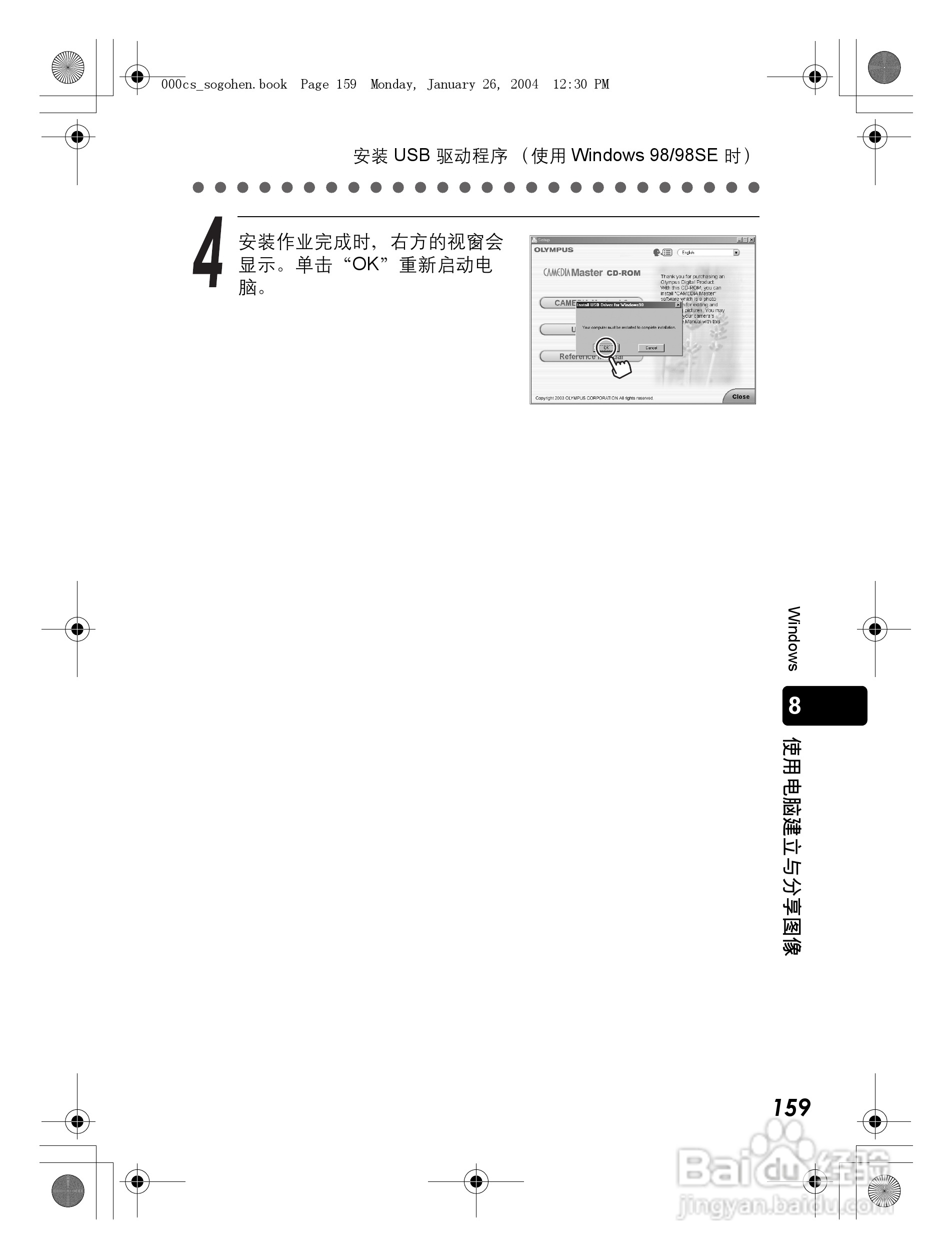 奥林巴斯 Dstylus-410 D数码相机说明书:[16]