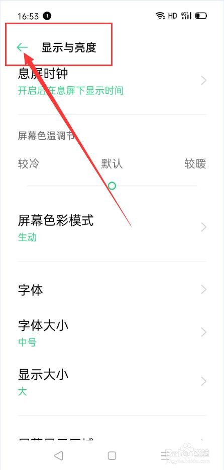 OPPO手机如何设置字体、字体大小及显示大小？