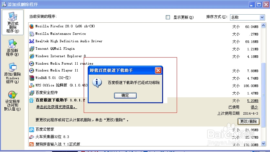 在电脑上如何卸载软件?
