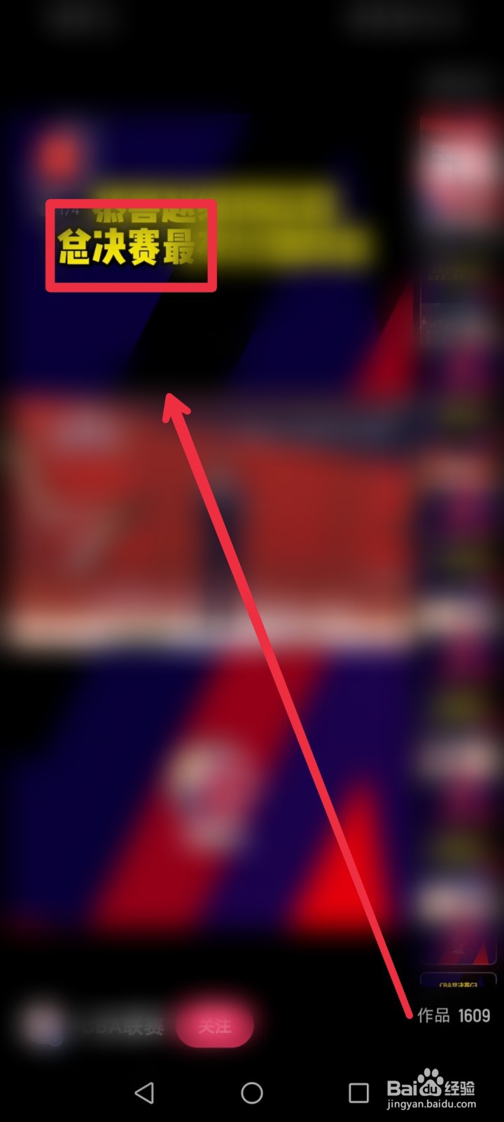 怎么在快手APP观看CBA决赛