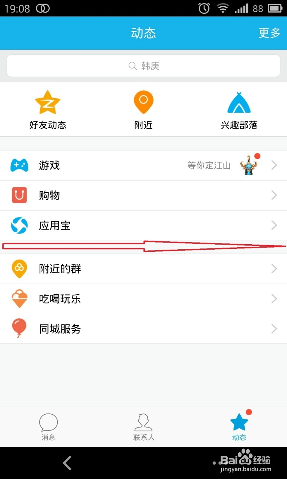 手机怎么改QQ密码