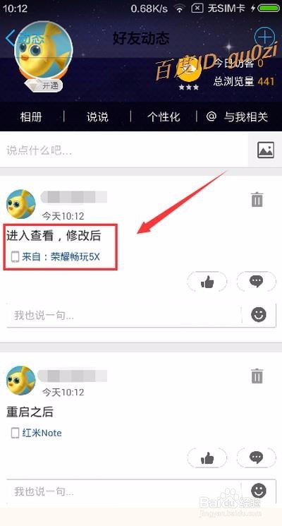 手机怎么自定义QQ空间说说的手机标识型号小尾巴