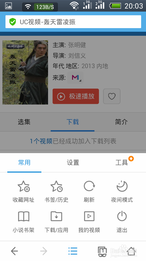 如何使用强大的UC浏览器视频功能