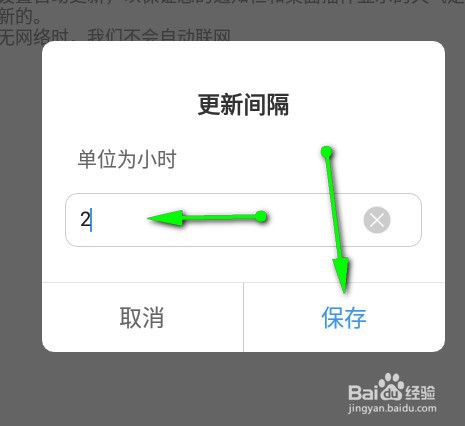 墨迹天气app怎么修改自动更新天气的间隔时间