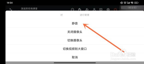 钉钉上课在哪里关闭声音