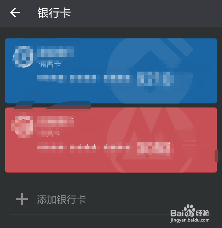 微信如何解除绑定了的银行卡
