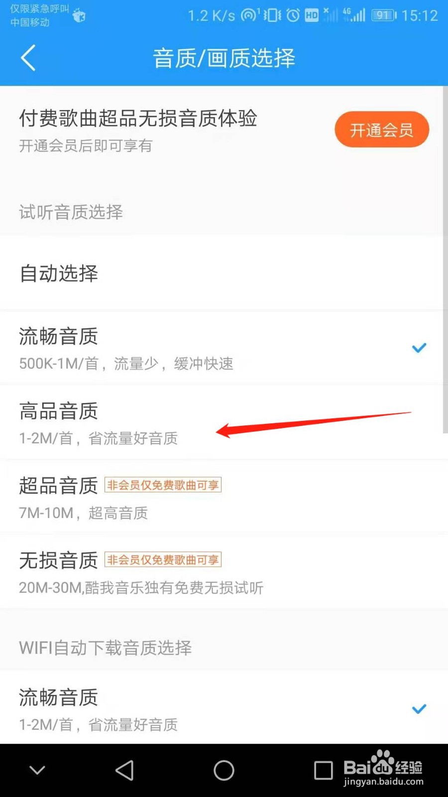 酷我音乐怎么提升试听音质