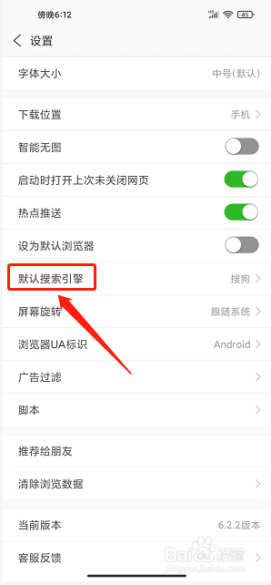 安全浏览器app怎么设置默认搜索引擎为百度