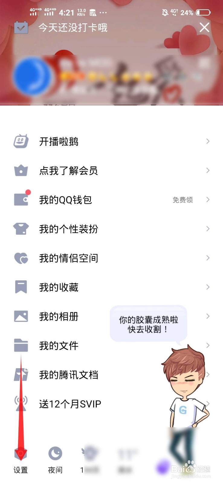 QQ怎么开启摇动手机截屏