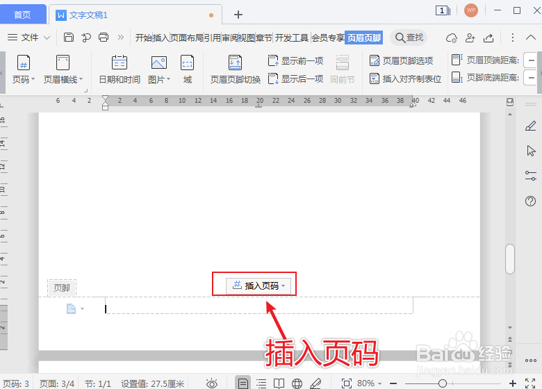 word怎么从第三页设置页码为1