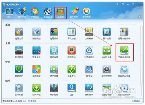 无线路由器防止蹭网:QQ电脑管家无线安全助手