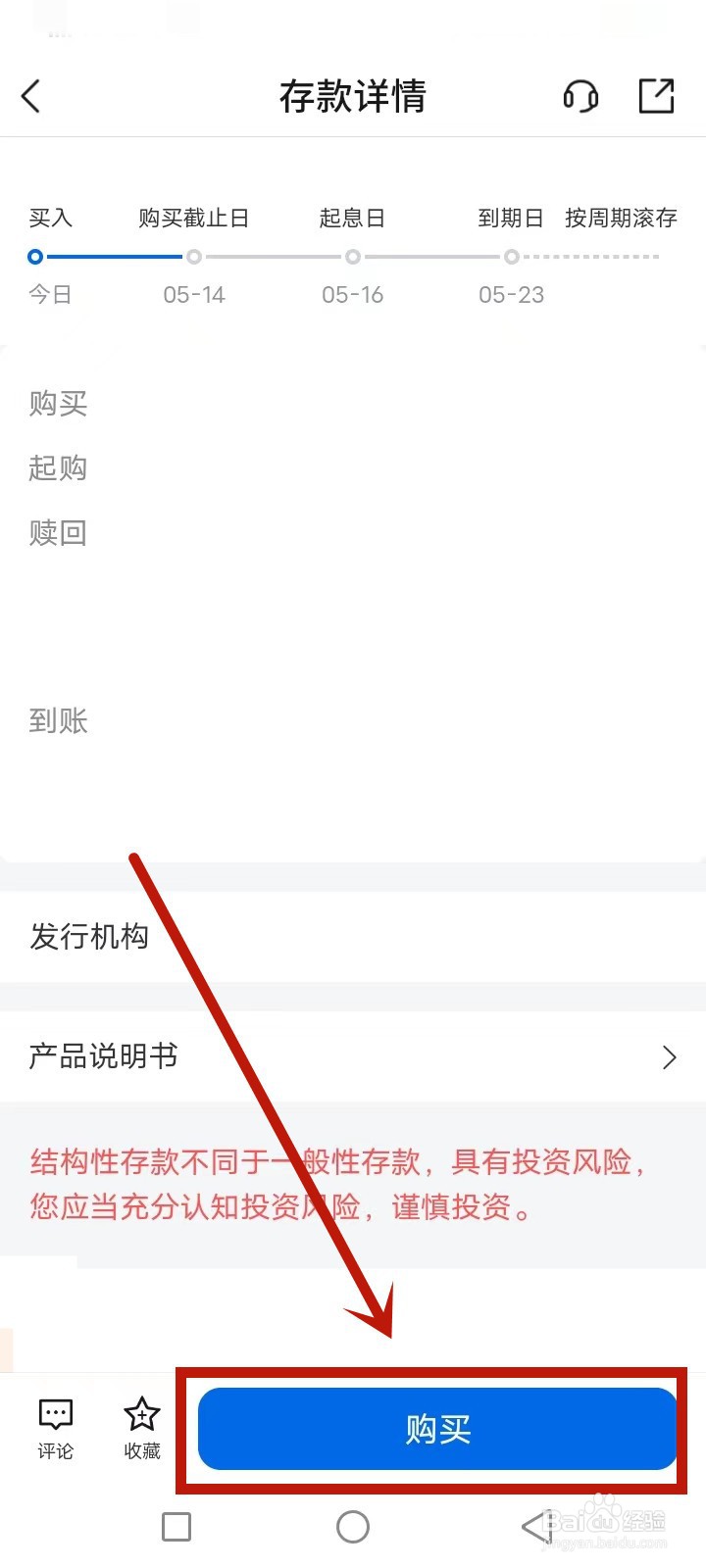 结构性存款看涨看跌怎么选