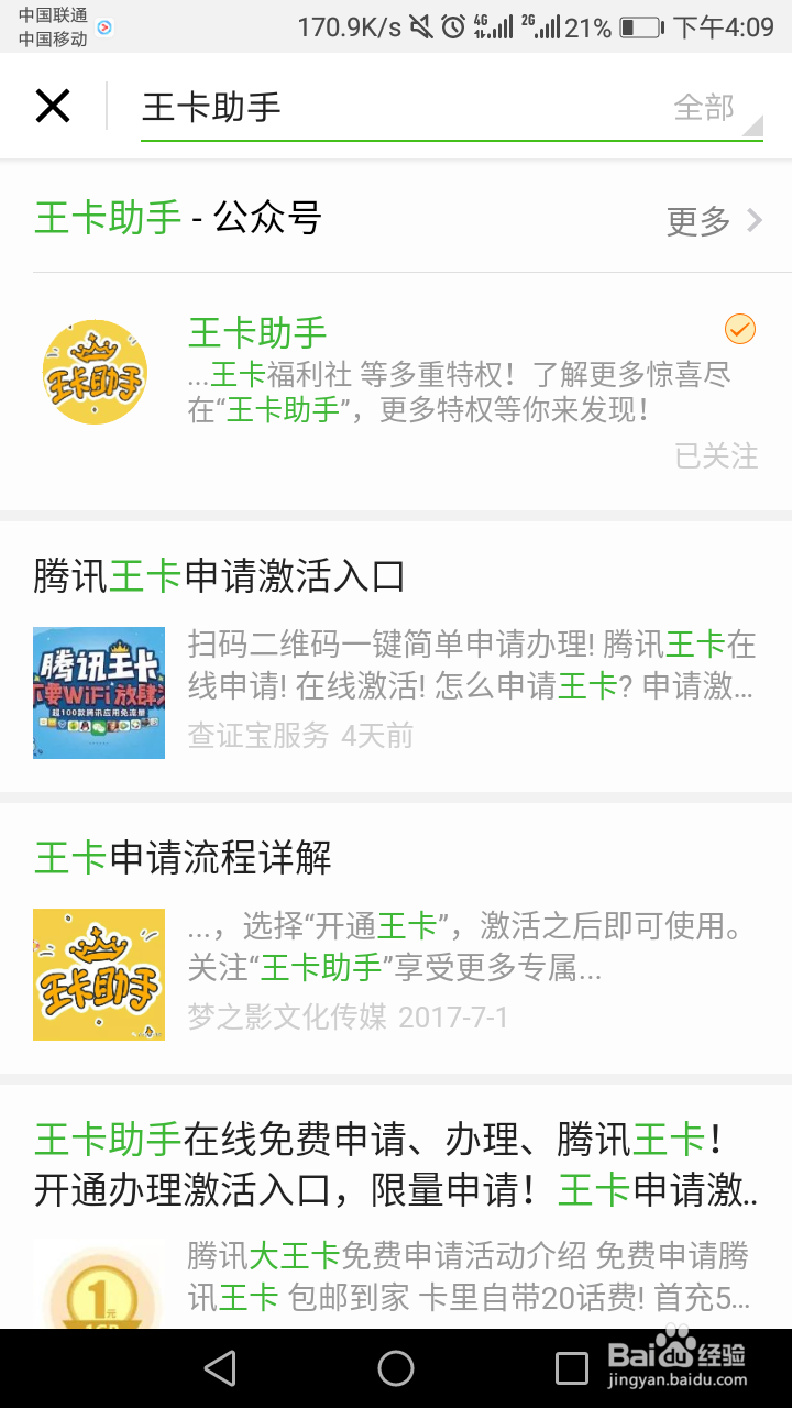 大王卡的一些实用功能