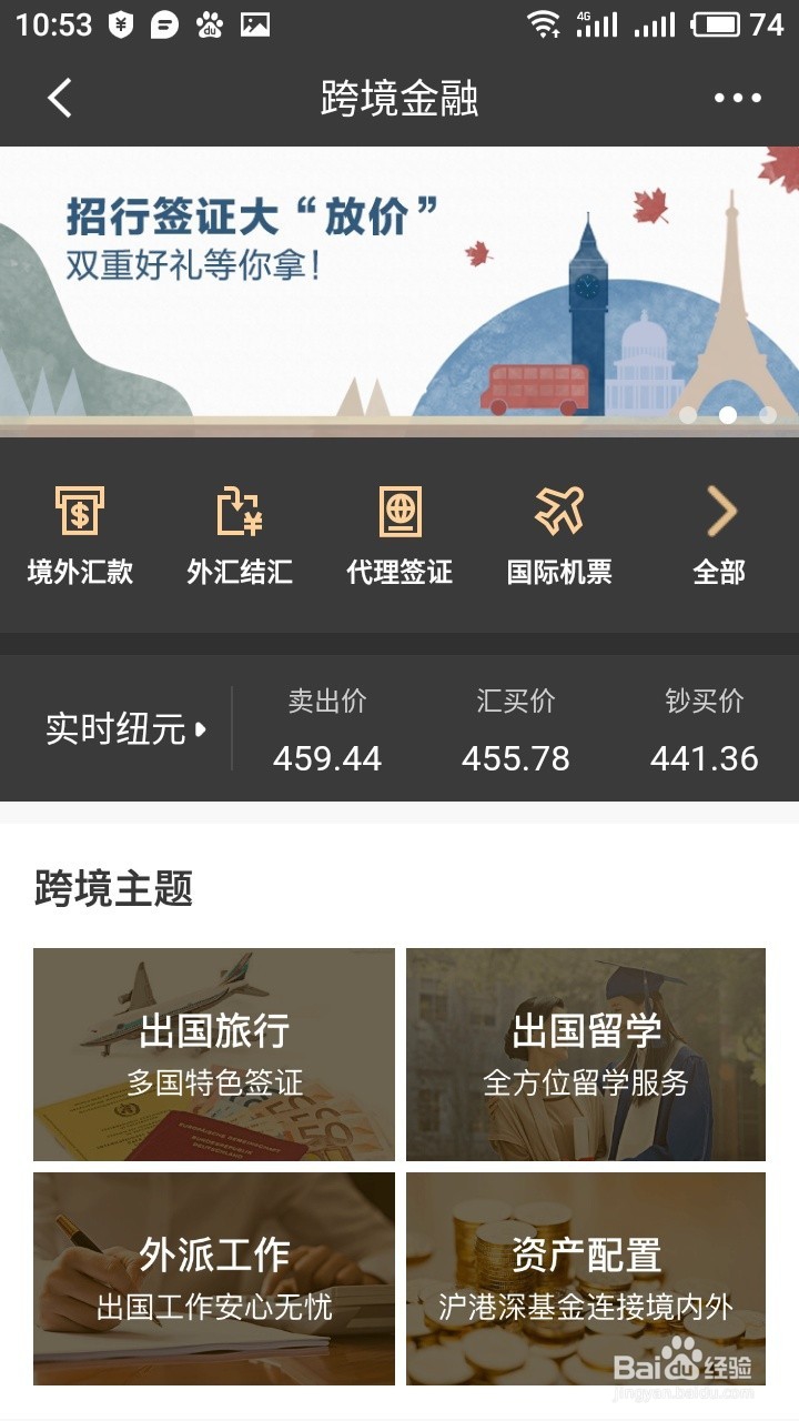 招商银行怎么使用理财