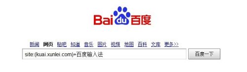 迅雷快传搜索资源的方法