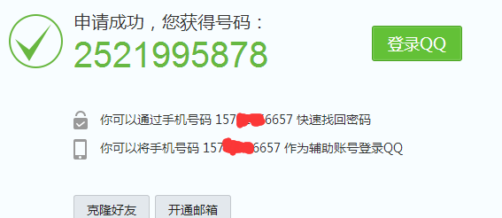 怎么申请qq号?