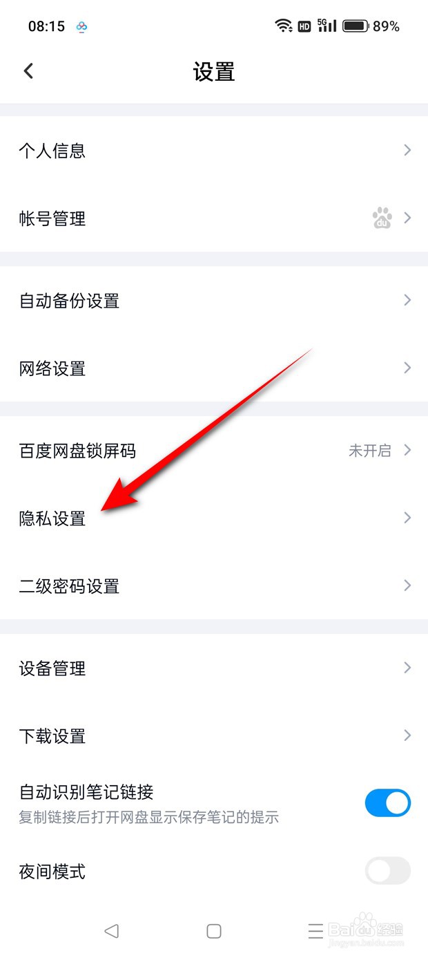 百度网盘匹配通讯录中使用网盘好友怎么启用关闭