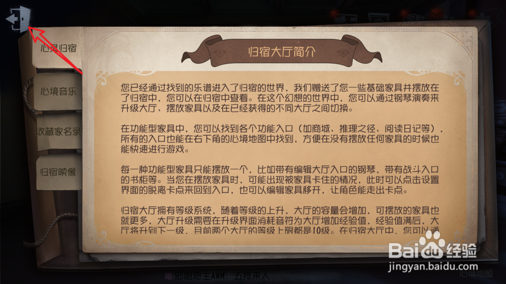 如何查找游戏第五人格管理用户中心