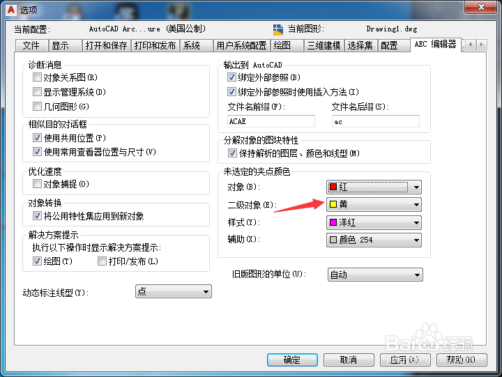 Architecture怎么设置二级对象为洋红