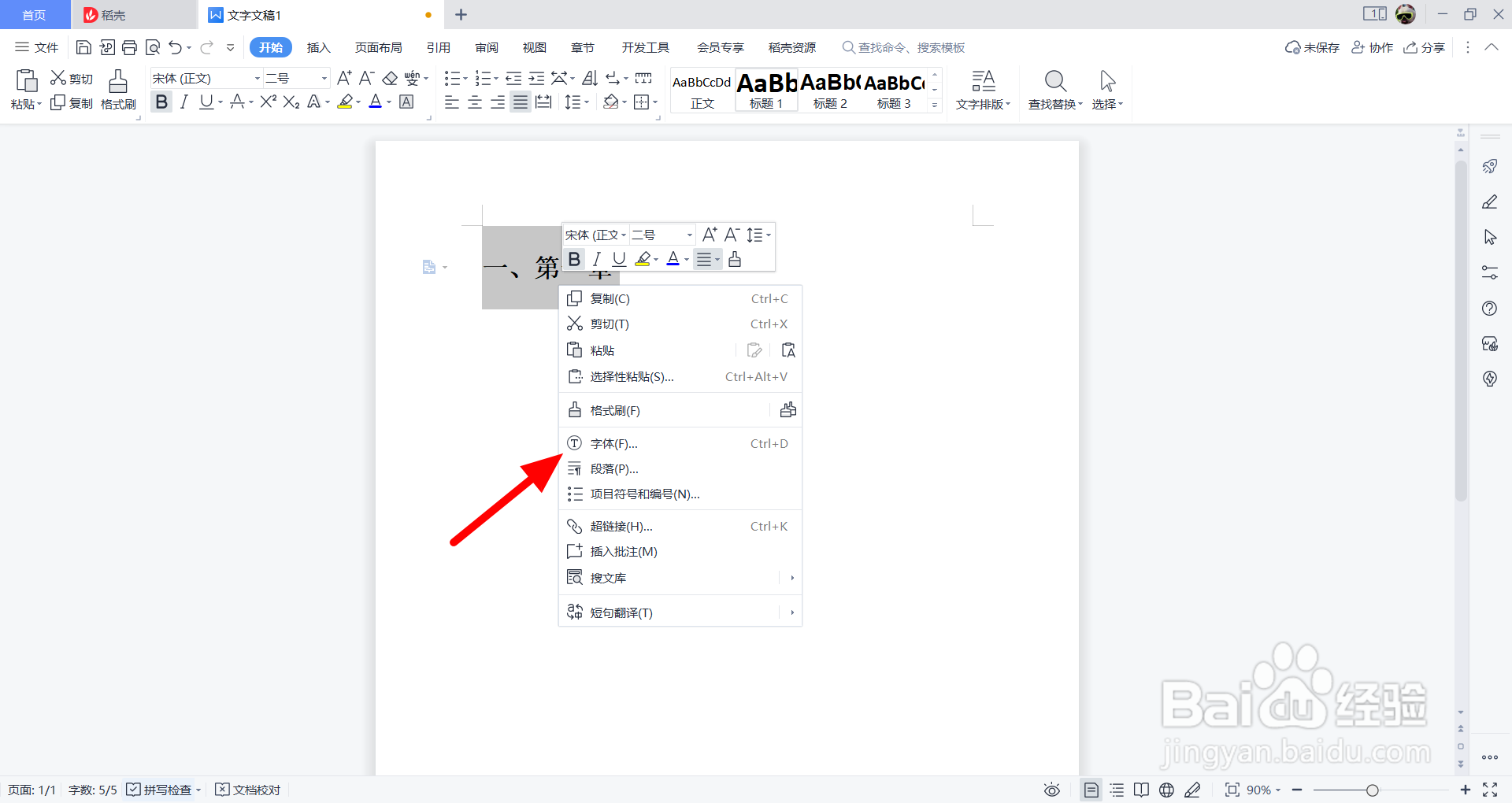 标题阴影效果怎么设置