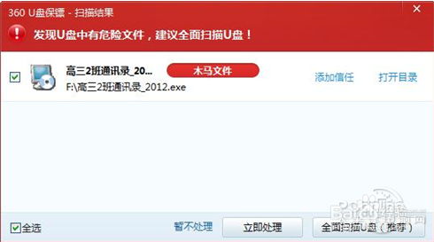 U盘感染上病毒之后有什么特征呢