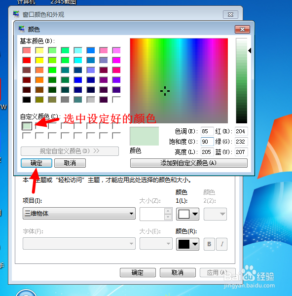 windows7怎么设置可以保护视力