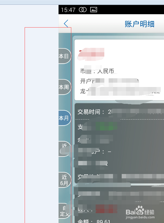 手机版建设银行怎么查询详情账单?