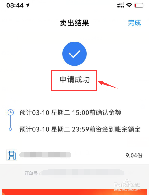 支付宝如何将已经购买的基金卖出