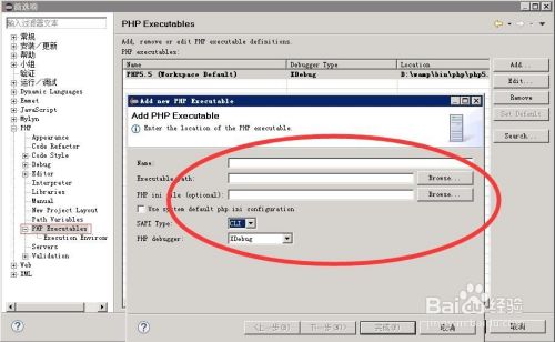 Eclipse端配置执行环境Xdebug