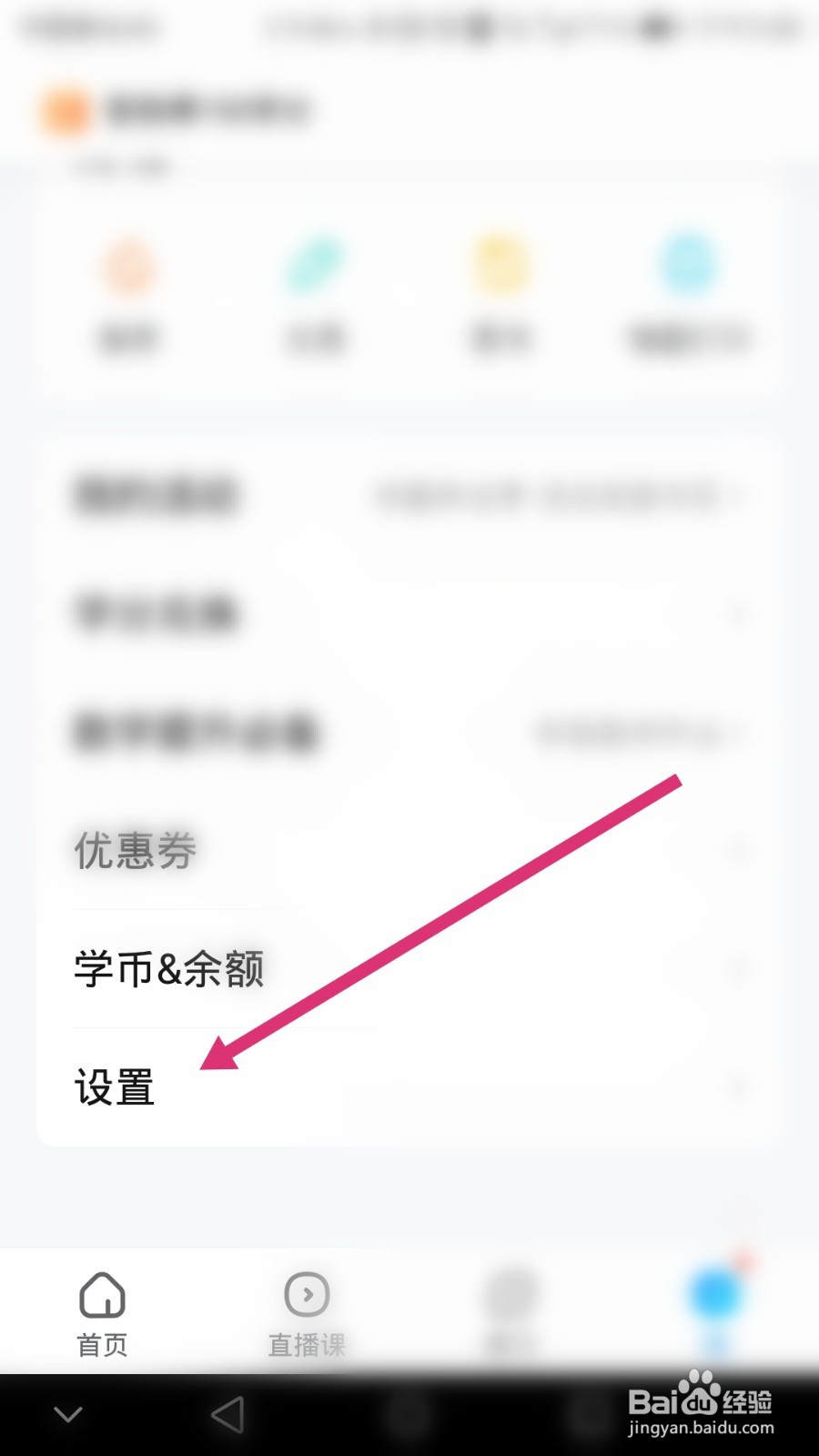 作业帮软件如何设置快递地址信息