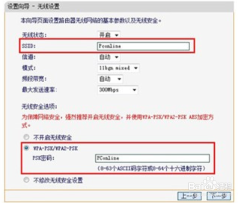 无线路由器设置