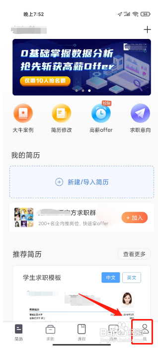 超级简历开通超级会员怎么做