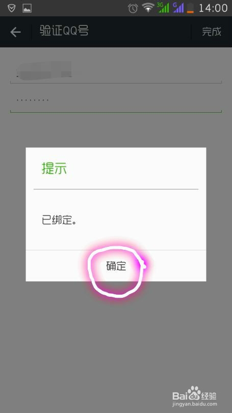 微信怎样绑定QQ号码