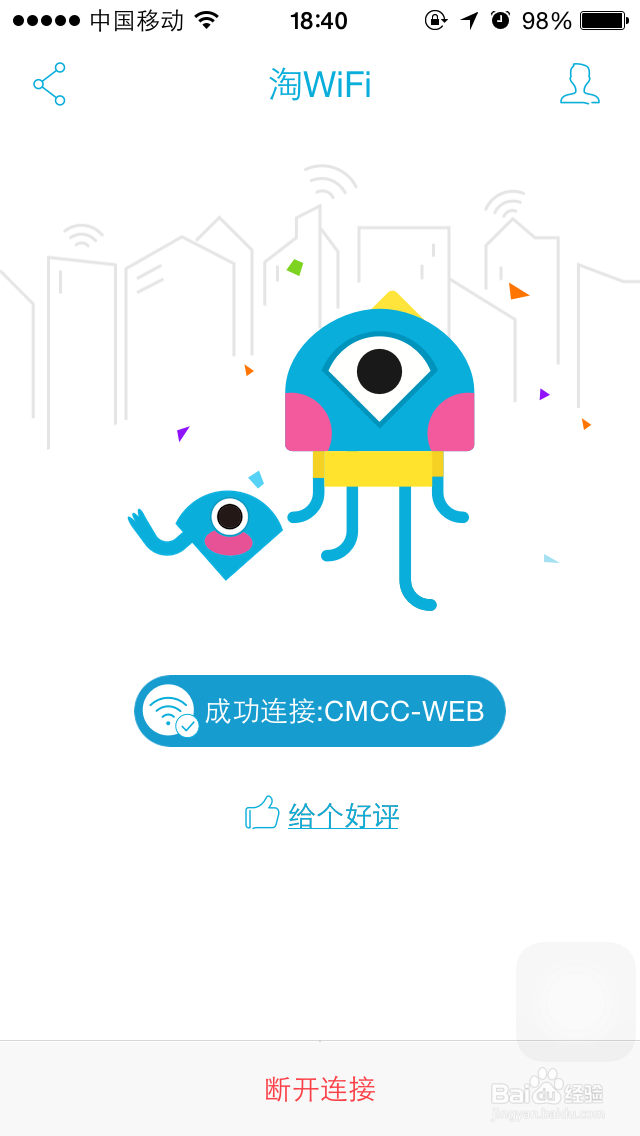 手机上免费上网