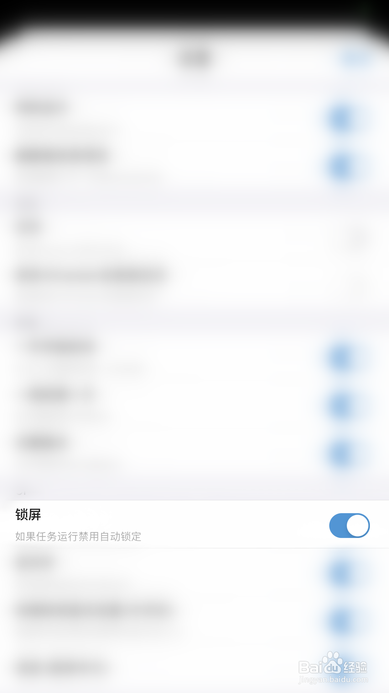 如何启用ATracker锁屏
