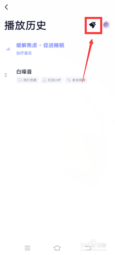 小睡眠怎么清除所有播放历史