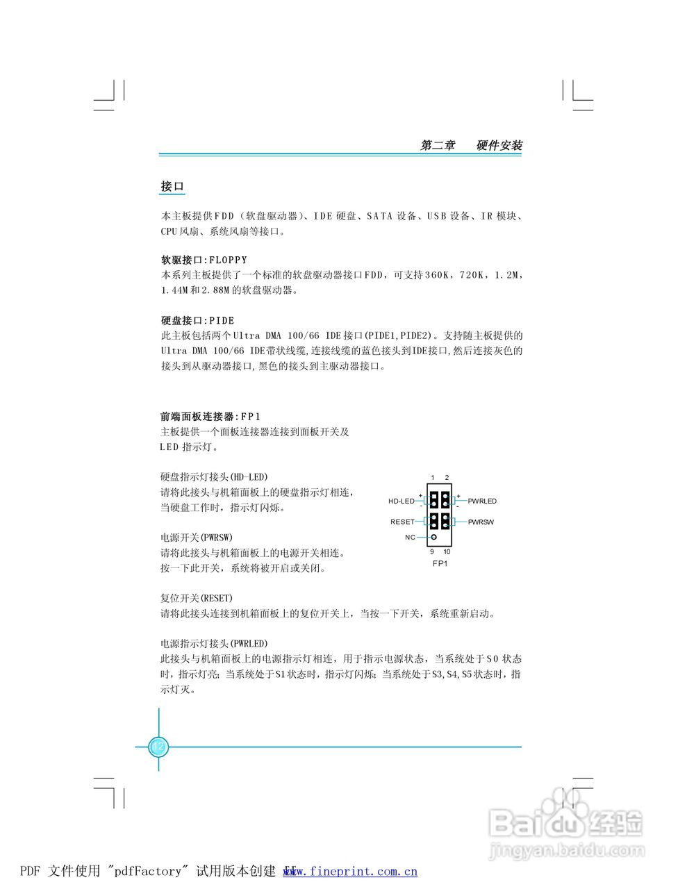 945P7AD/945G7AD系列主板中文使用手册:[2]