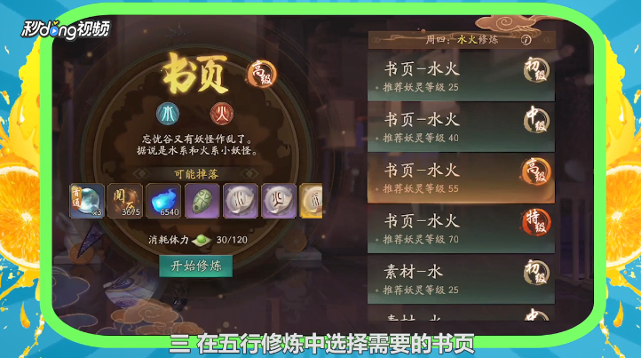 神都夜行录五行修炼攻略