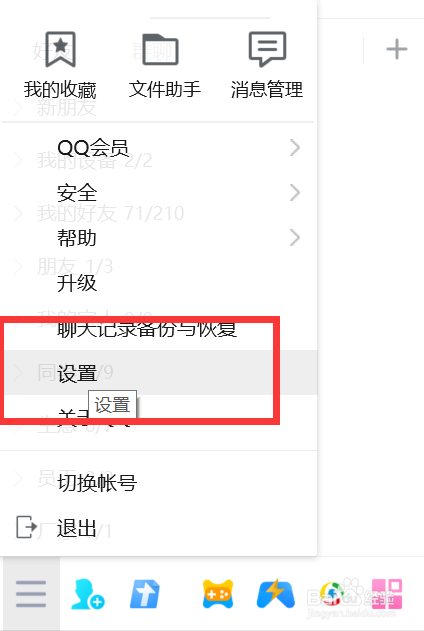 QQ如何显示热词搜索提示