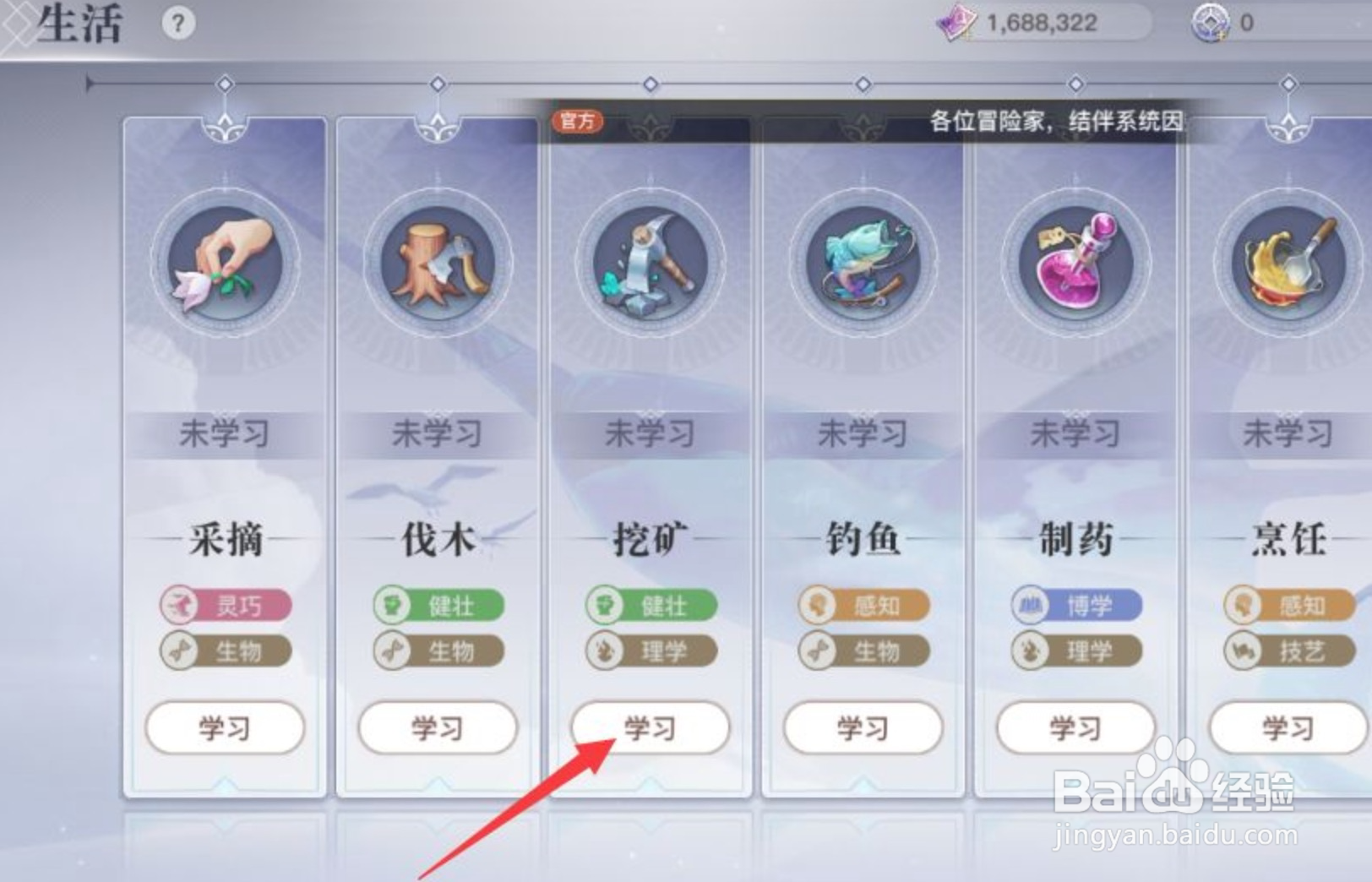 天谕手游生活技能怎么学