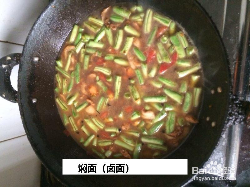 焖面的做法
