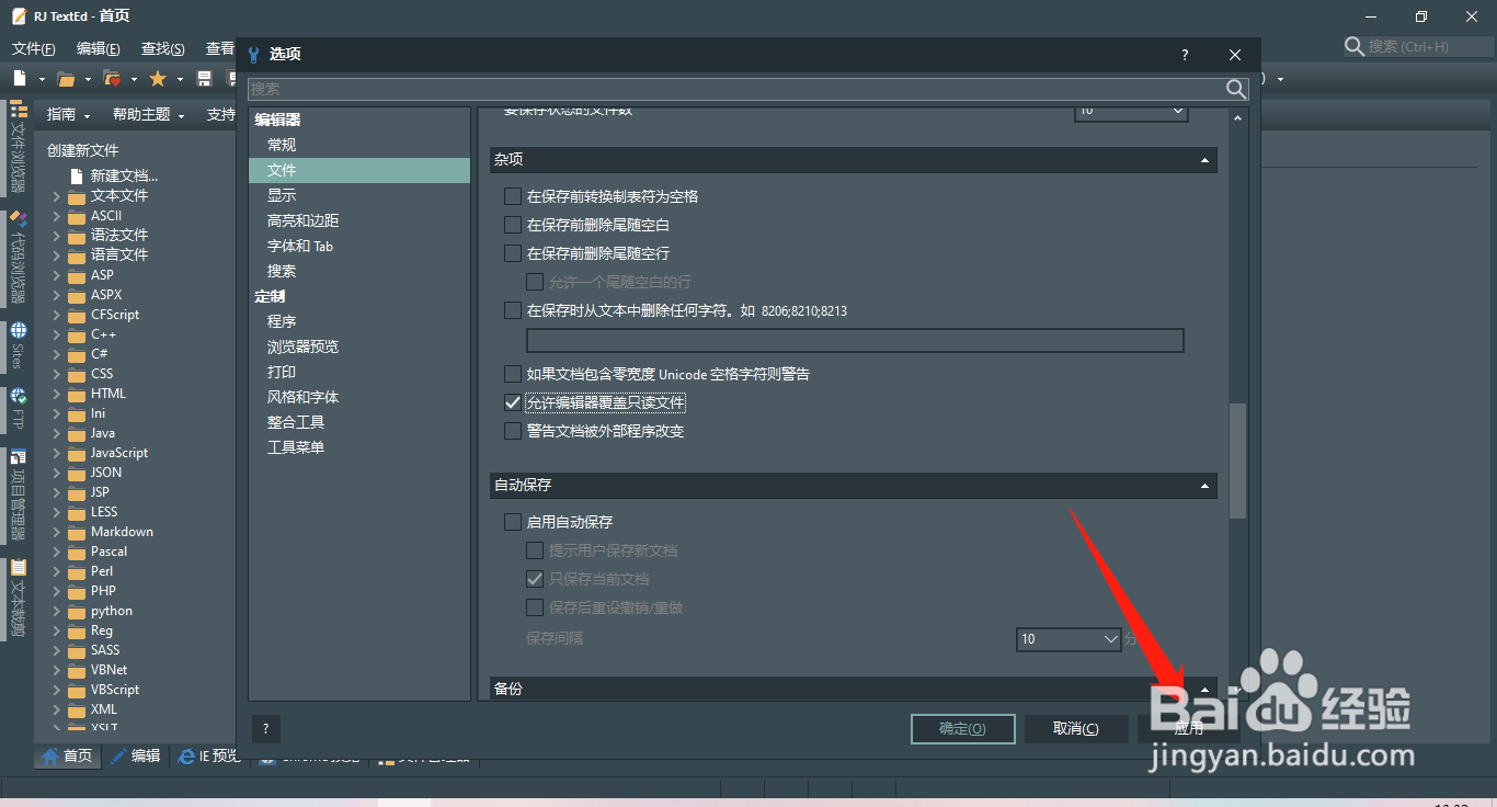 RJ TextEd怎么允许编辑器覆盖只读文件