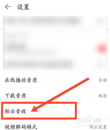 网易云嗨动模式怎么关闭
