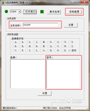 点钞机字符叠加器NE-DCB-5004A型采集器串口配置