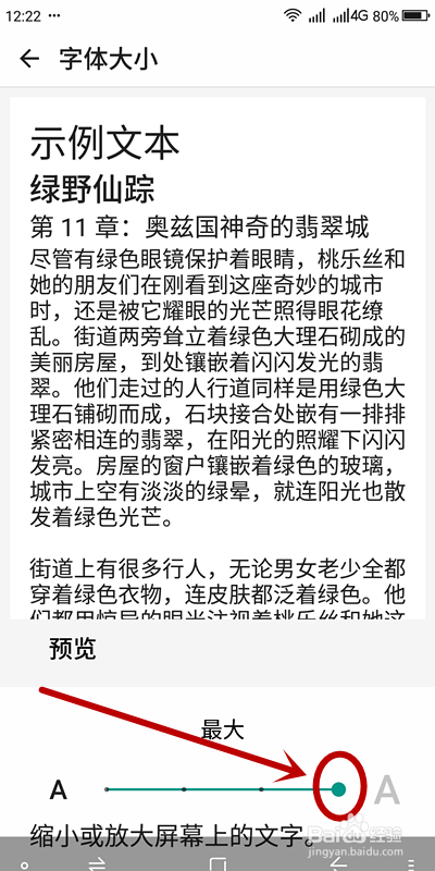 如何关闭手机亮度自动调节和进行字体设置